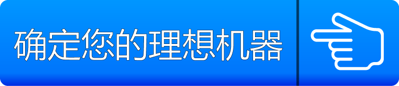在这里确定您的完美系统